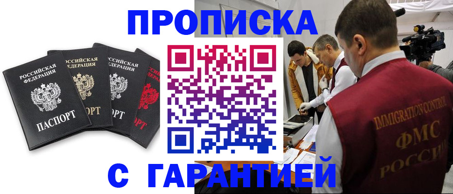 временная регистрация надежно в Гаджиево